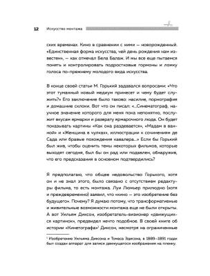 Искусство монтажа: путь фильма от первого кадра до кинотеатра